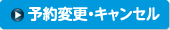 空き状況・予約申込