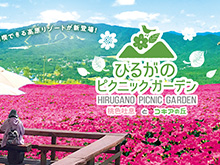 ひるがのピクニックガーデン
