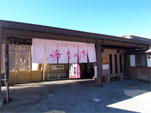 桜香の湯