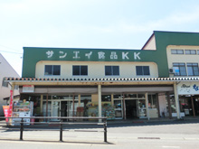 サンエイ食品